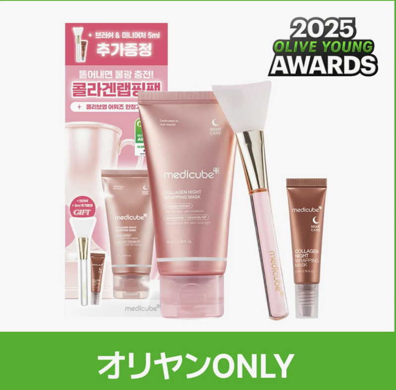 Máscara Noturna de Colágeno Medicube 75ml Edição Limitada (+ Pincel de Gel + Miniatura de 5ml)