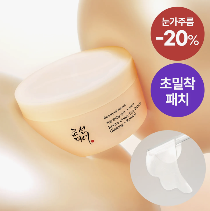 Beauty of Joseon Revive Under Eye Patches Ginseng + Retinol 60 adesivos